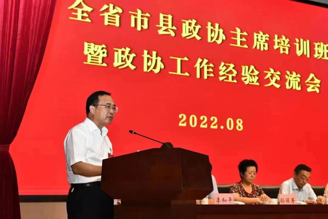 市政协主席张峰参加全省市县政协主席培训班暨政协工作经验交流会